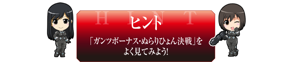 ヒント